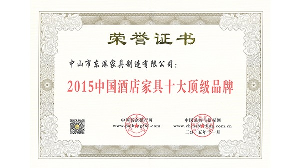 中山市快猫视频回家导航家具获“中国快猫视频网站家具十大顶级快猫黄色视频”
