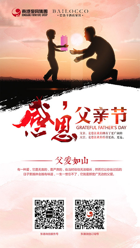 快猫视频回家导航父亲节海报