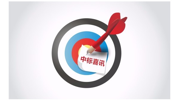 快猫视频回家导航家具集团成功中标“百色市妇幼保健院家具采购项目”