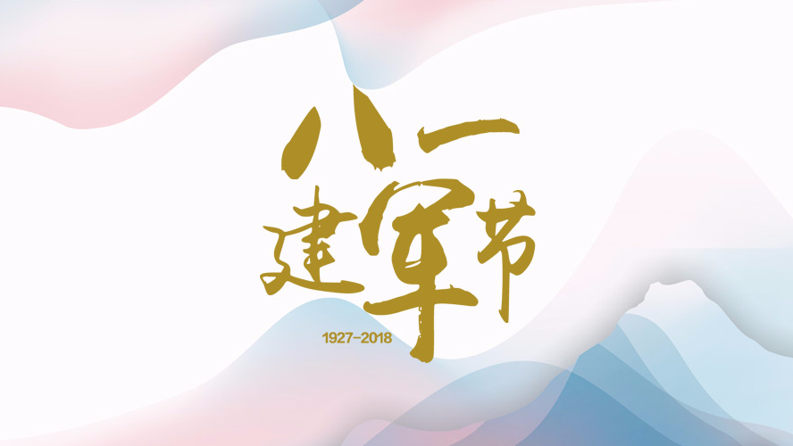 爱我中华，扬我军威！