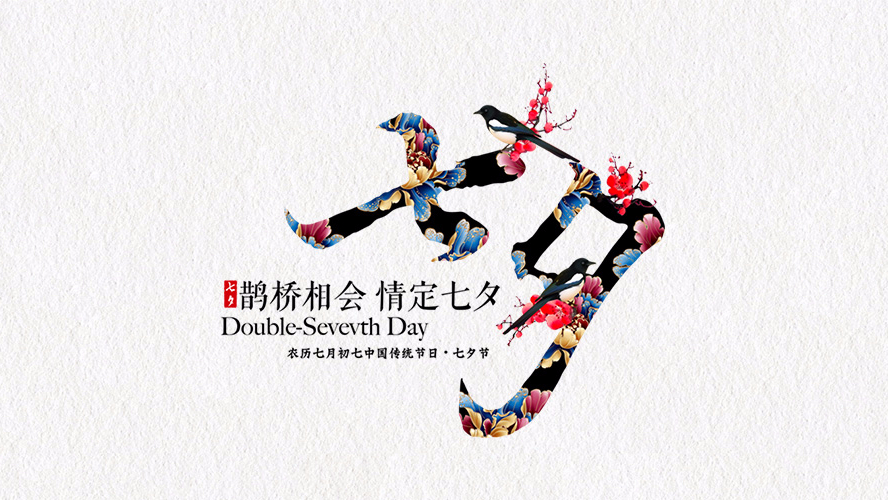 缘始于“遇见”，长情于“陪伴”。