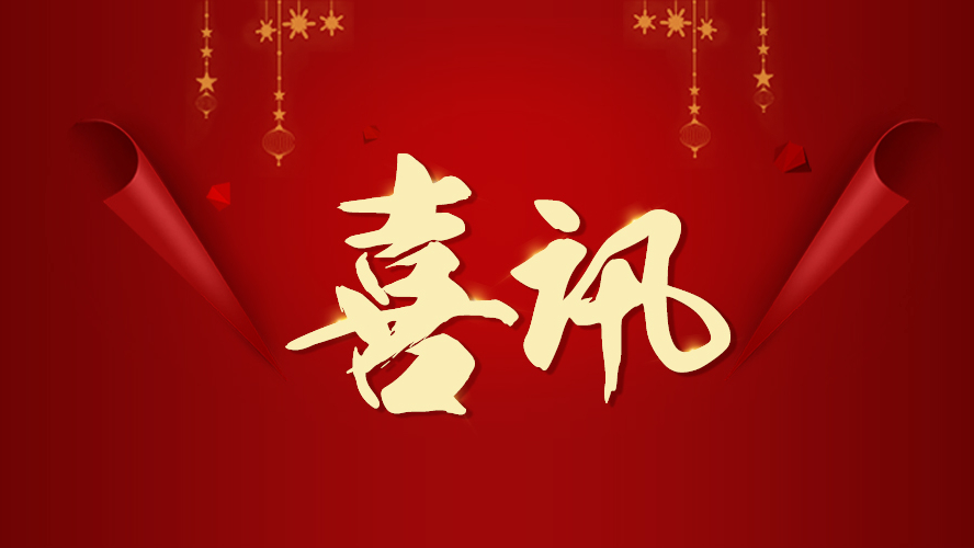 喜讯 | 快猫视频回家导航家具再获两项荣誉！